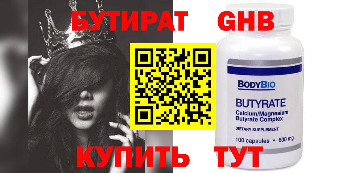 Бутират оксана Солнечногорск