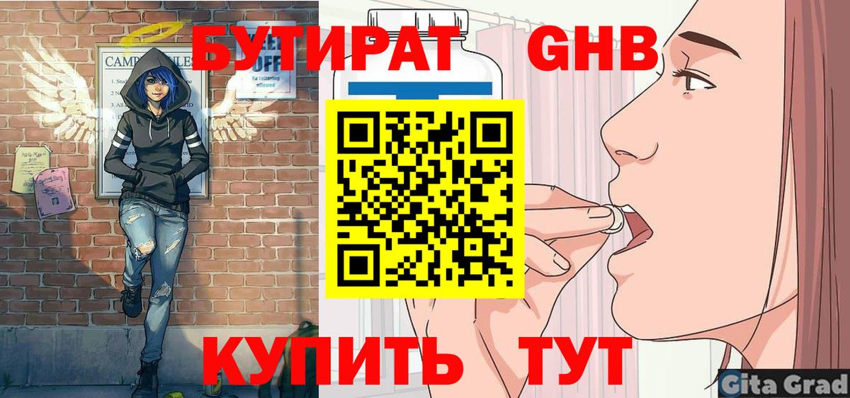 Солнечногорск  Бутират 1.4BDO  Вход с VPN 