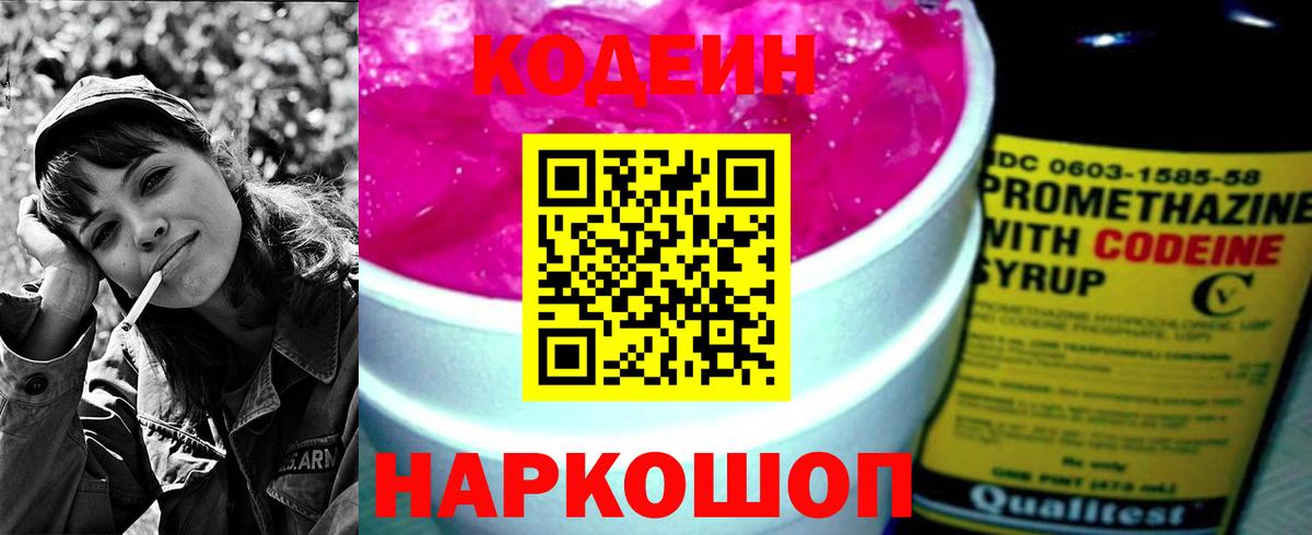 Кодеиновый сироп Lean напиток Lean (лин)  Вход с VPN  Солнечногорск 