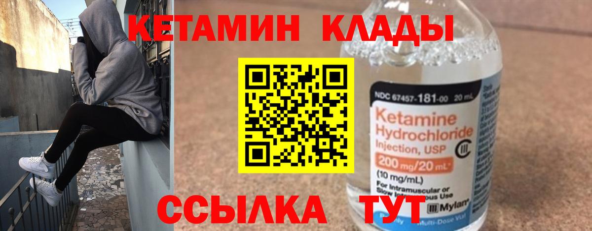 Кетамин ketamine Солнечногорск