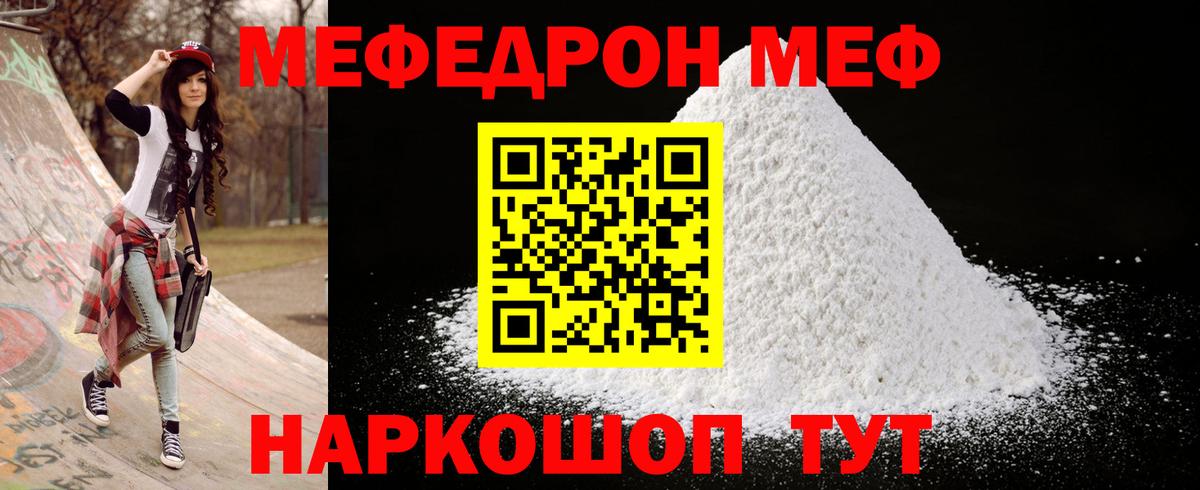 МЯУ-МЯУ  Вход с VPN    онион  Солнечногорск  Меф мука  Мефедрон 4 MMC 