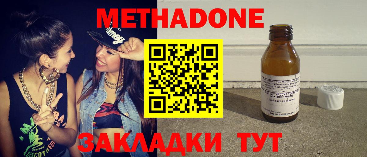 МЕТАДОН кристалл  Вход с VPN  Солнечногорск  Метадон кристалл 